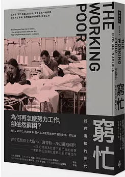 在「工作」之外的身影——《窮忙：我們這樣的世代》